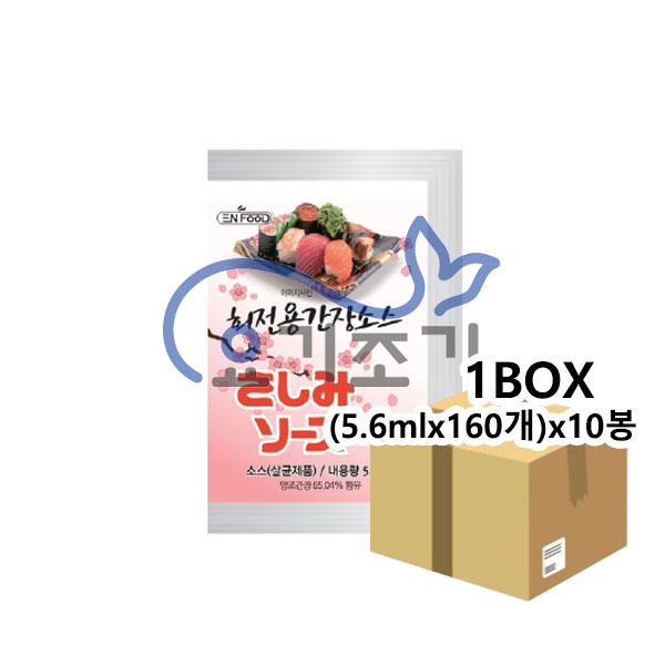 이엔 미니회전용간장 (5.6ml x 160개)x10봉 (봉당 5,400원)
