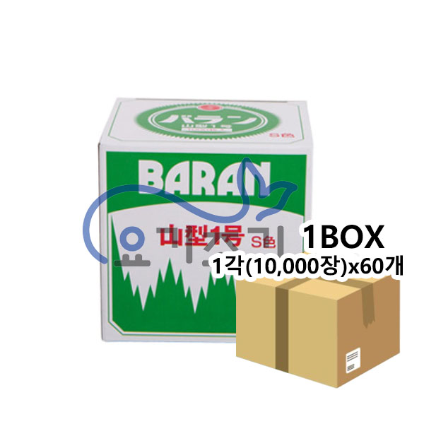 바란(소) 1각(1,000장)x60개 (개당 3,300원)