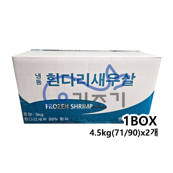산호 생새우살 71/90 (벌크) 4.5kgx2개 